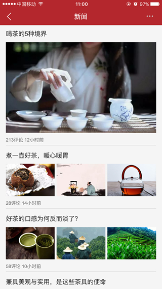 茶七网 安卓版v2.4.3图5