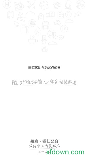 铜仁公交图4