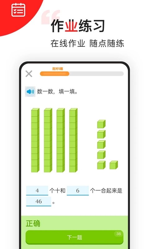 我陪孩子学数学 安卓版v2.43图3