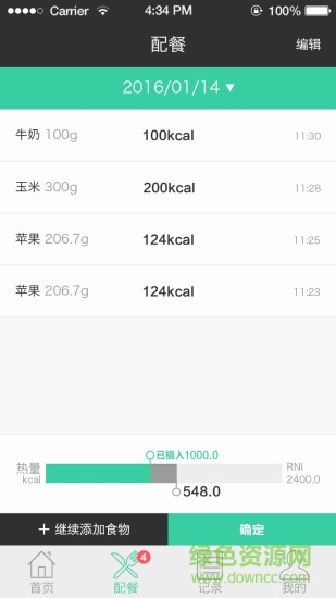 营养计算器手机版(Nutrition)图1