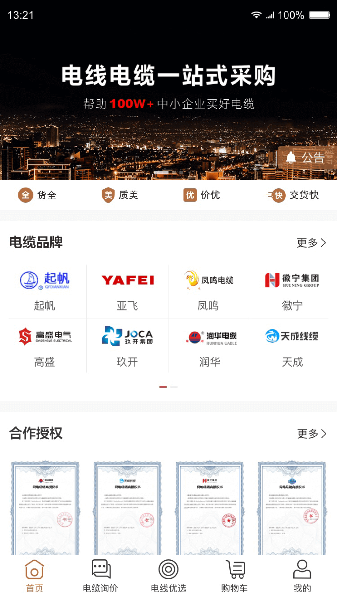 缆多多图3