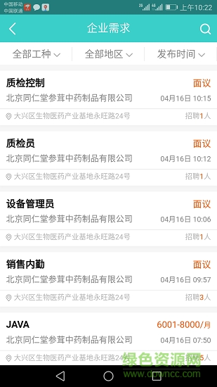 学子就业图1