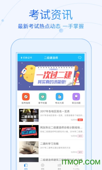 成人高考学考网图3
