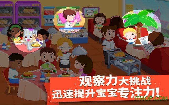 宝宝巴士找找哪里不对ios版图1