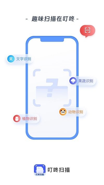 叮咚扫描软件图1