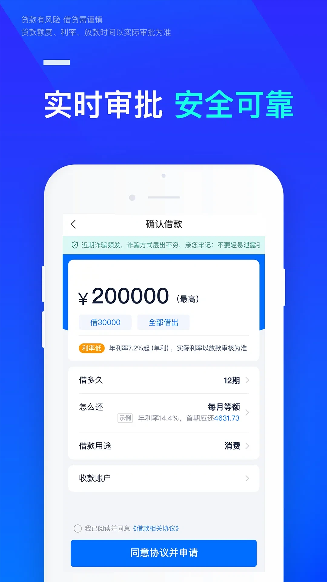 借钱呗极速版图3
