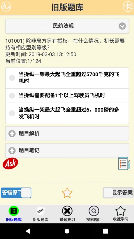 签派考试复习图2