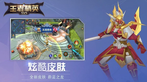 王者精英5V5图2