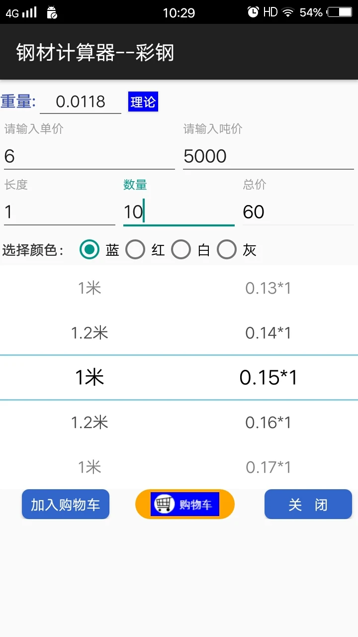 平凡钢材计算器图2