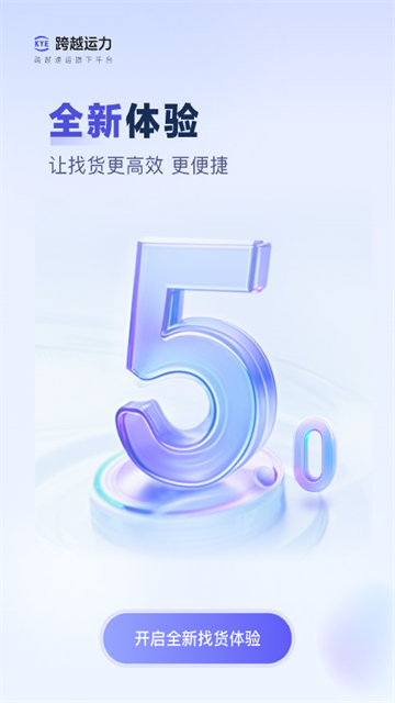 跨越运力图5