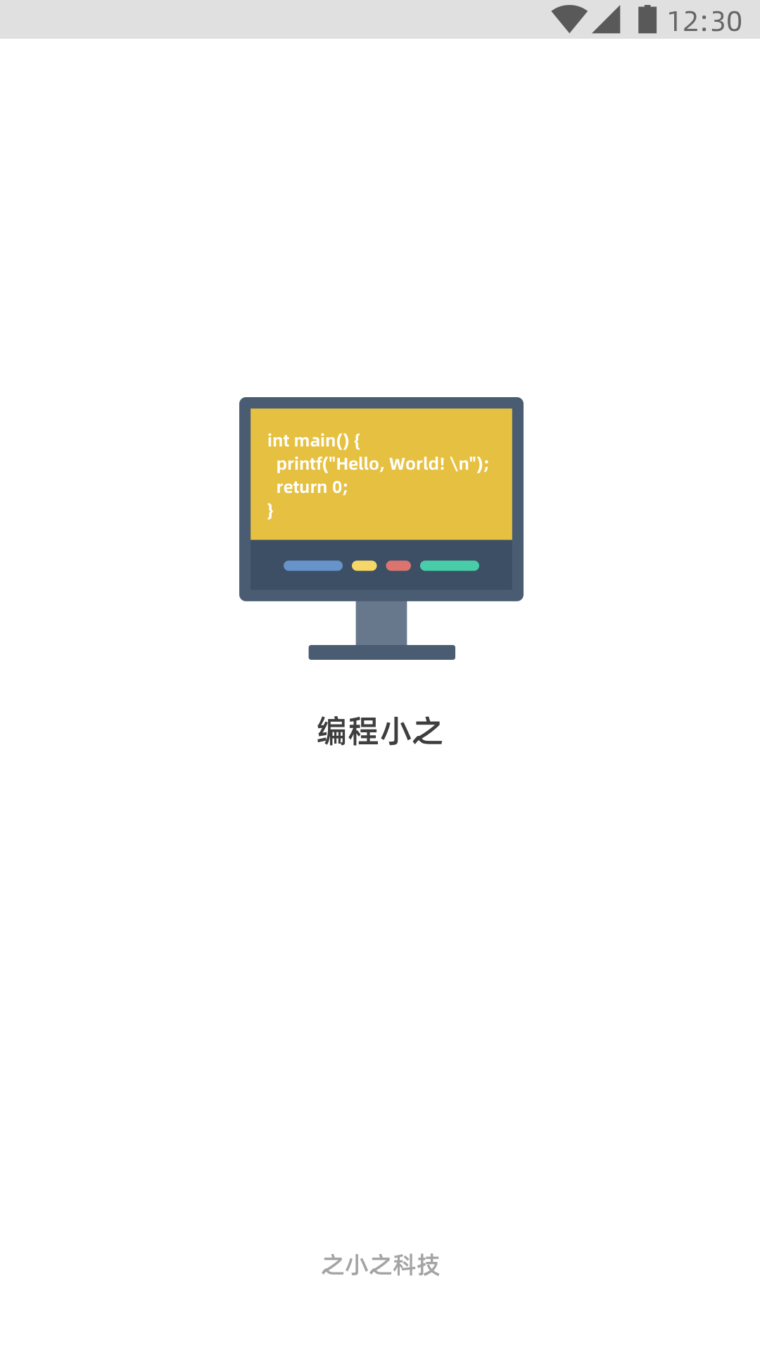 编程小之图4