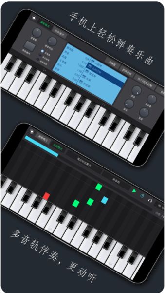 电子琴乐队 v2.0.8 安卓版图1