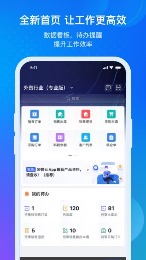 金蝶云星辰图4