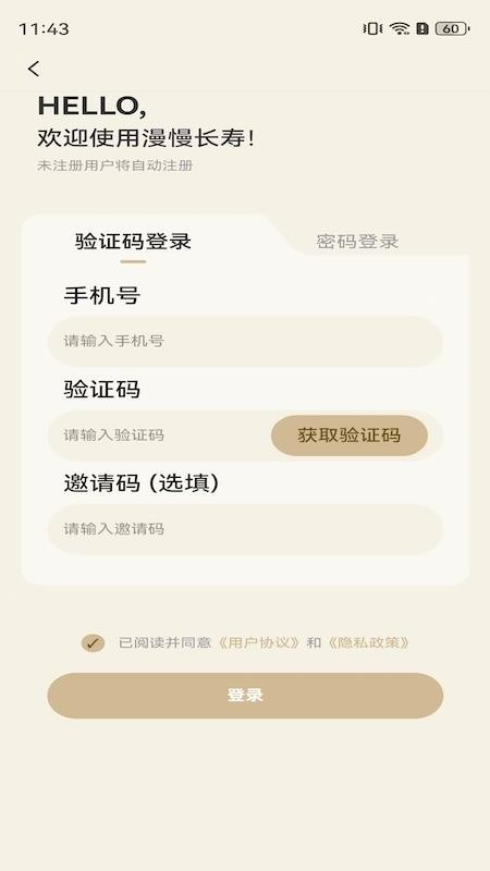 漫慢长寿图2