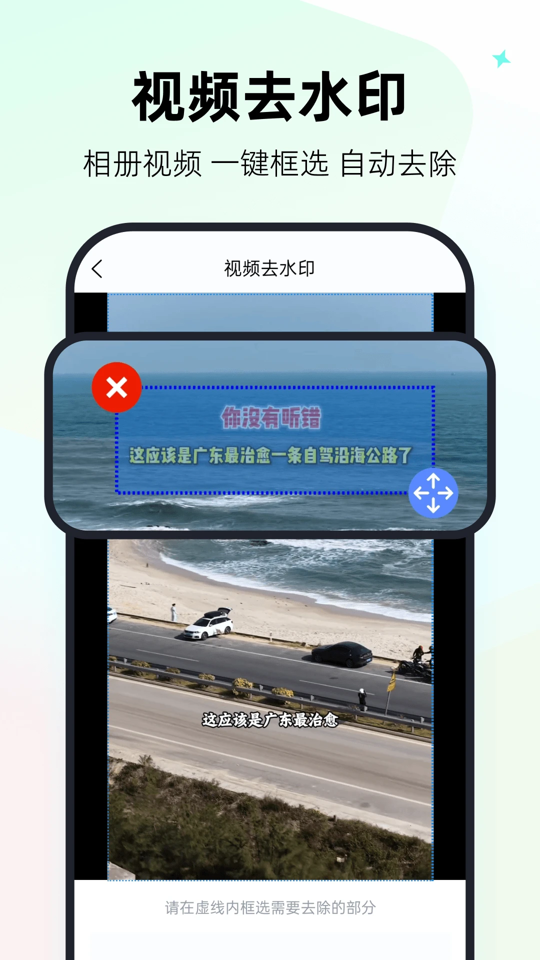 一键视频去水印神器