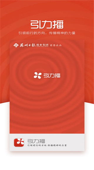 苏州日报引力播app客户端图2