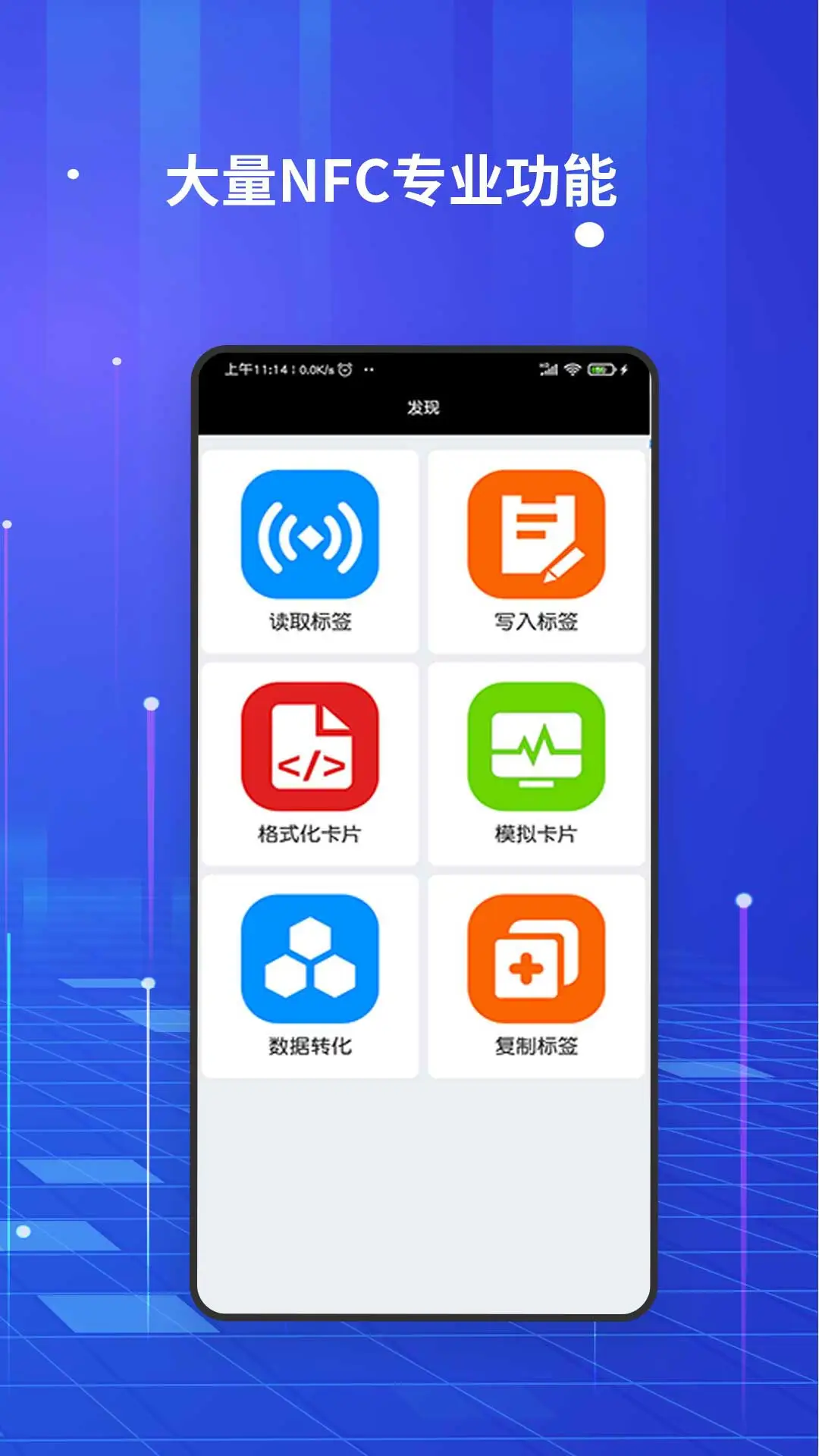 nfc百宝箱图4