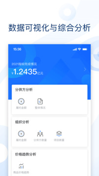 云筑集采(建筑材料采购平台) v2.9.2 安卓版图3