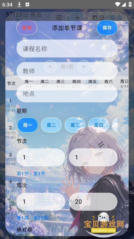 SleepDown课程表图5
