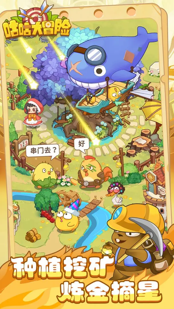 咕咕大冒险图6