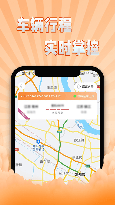 翔运通商户端图2