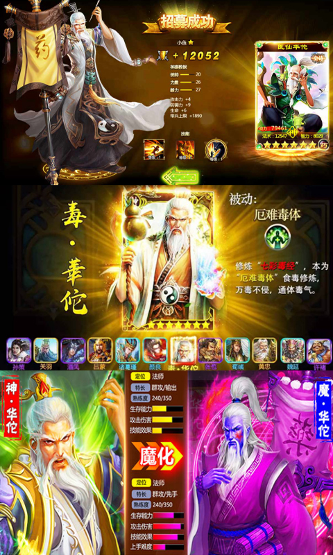 华佗三国图2