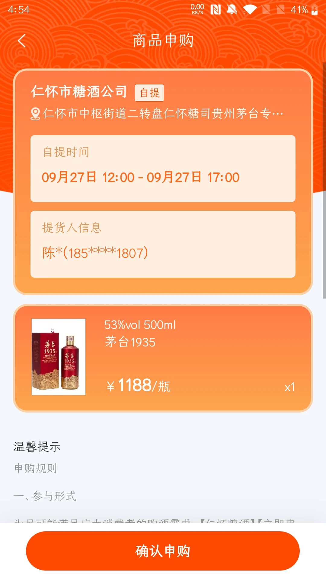 仁怀糖酒图5