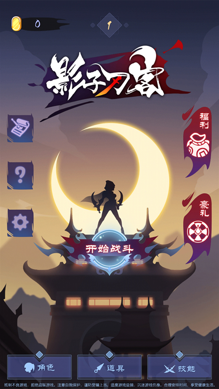 影子刀客图1