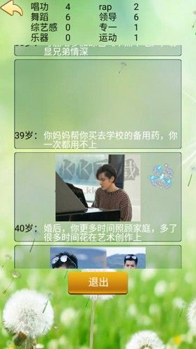 吴亦凡人生重启模拟器图1