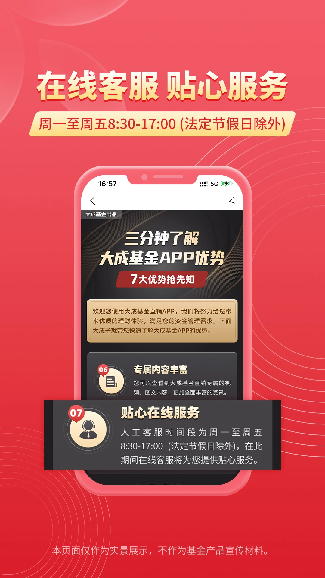 大成基金图4