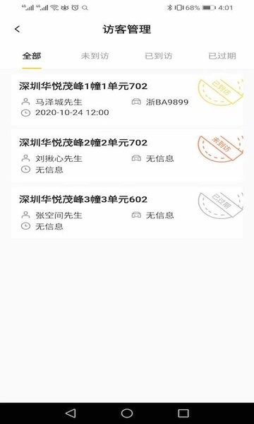 小蜜蜂智慧社区管家端app图2