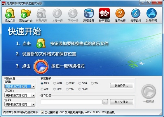 音乐格式转换图2