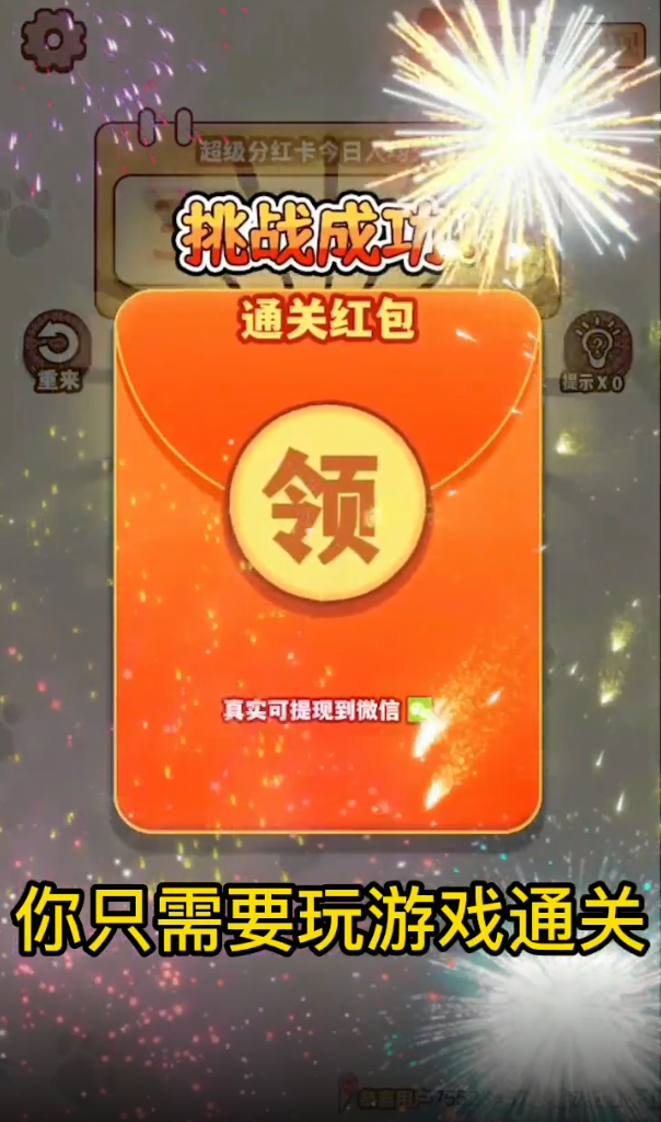 歪萌一笔画红包版图1