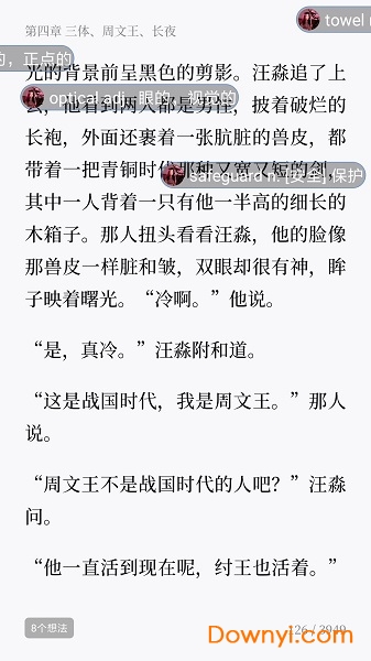 弹幕记忆图2