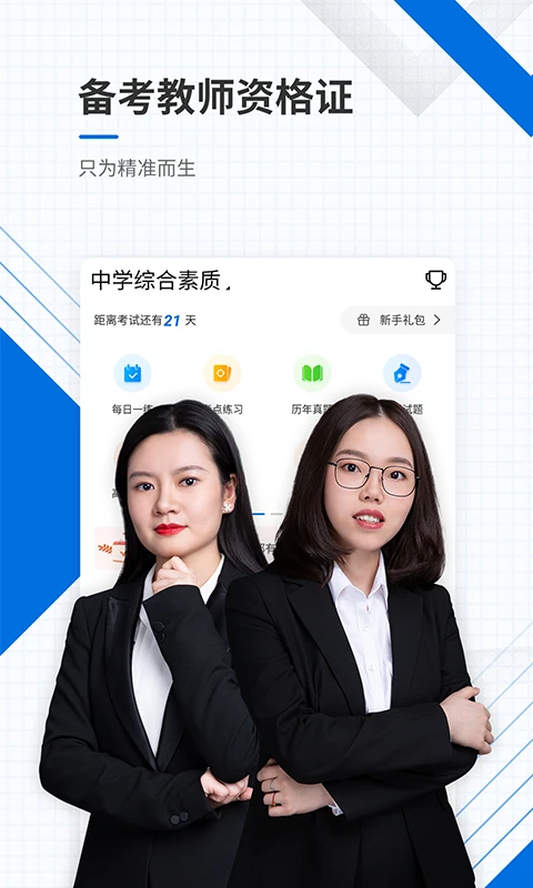 教师资格证优题库图1