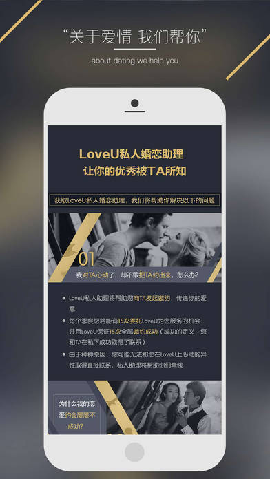 LoveU相亲征婚图5