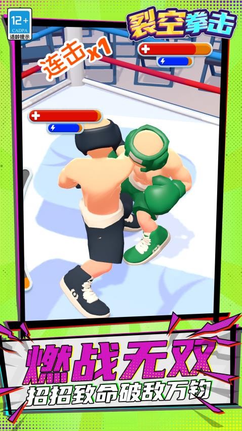 裂空拳击图5