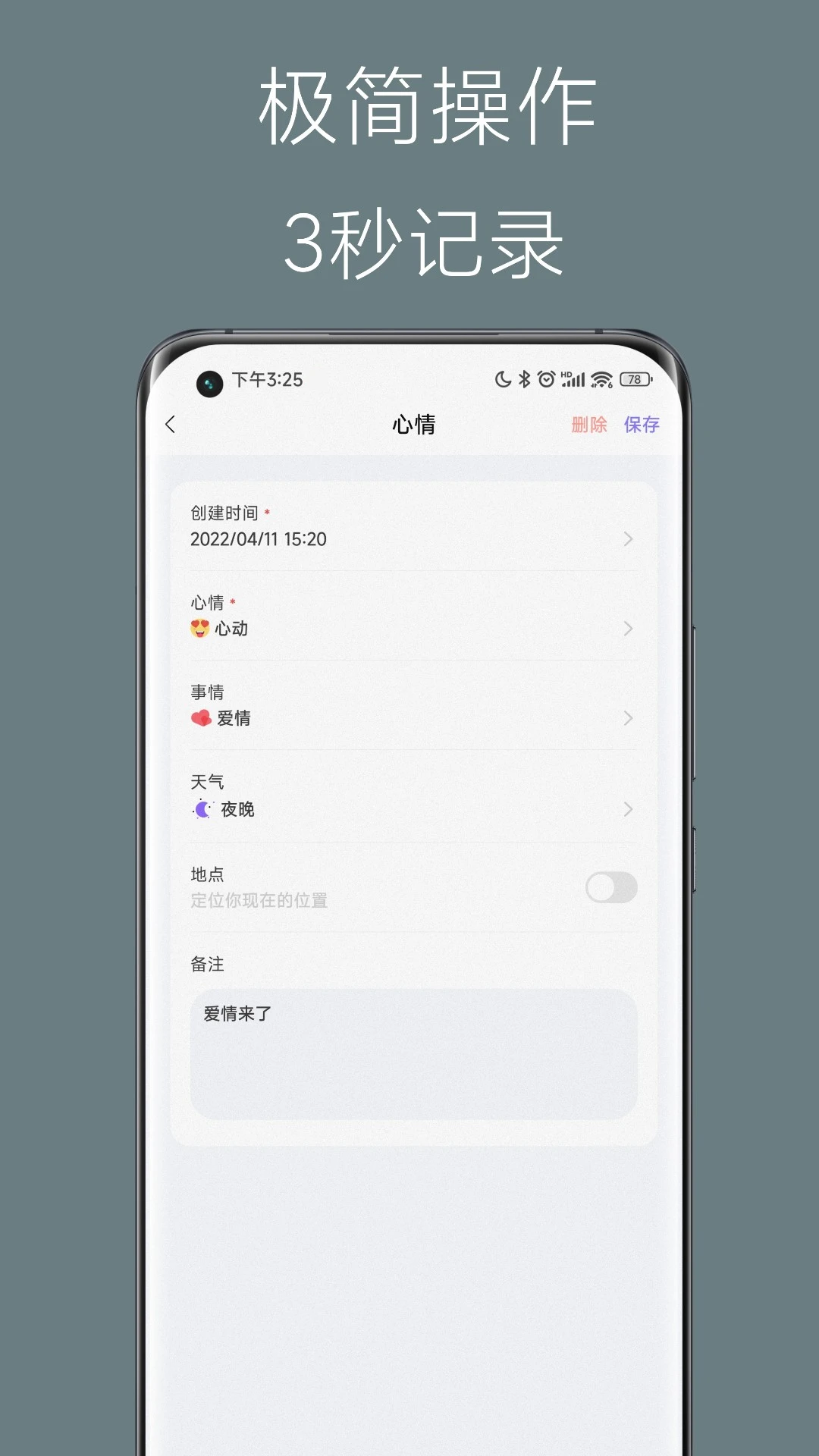 心情点点图4