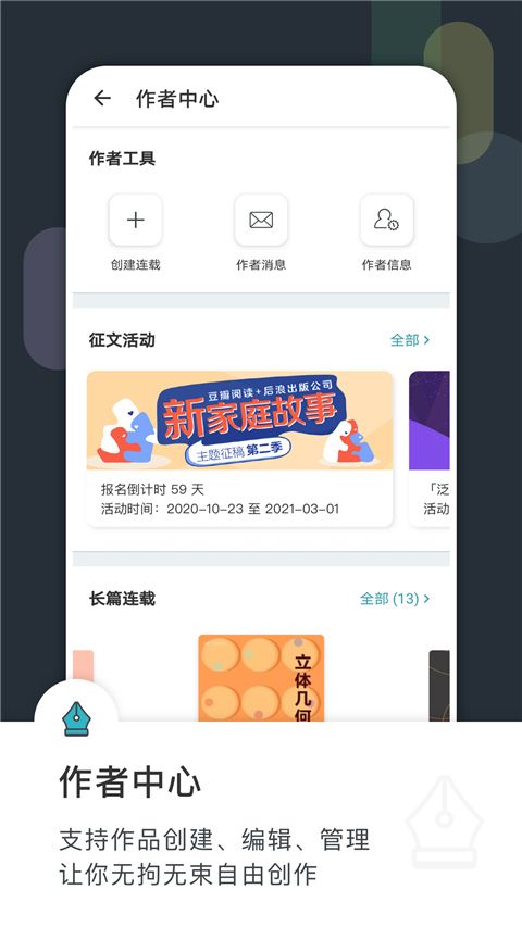 豆瓣阅读(在线阅读应用) v6.9.3 安卓版图1