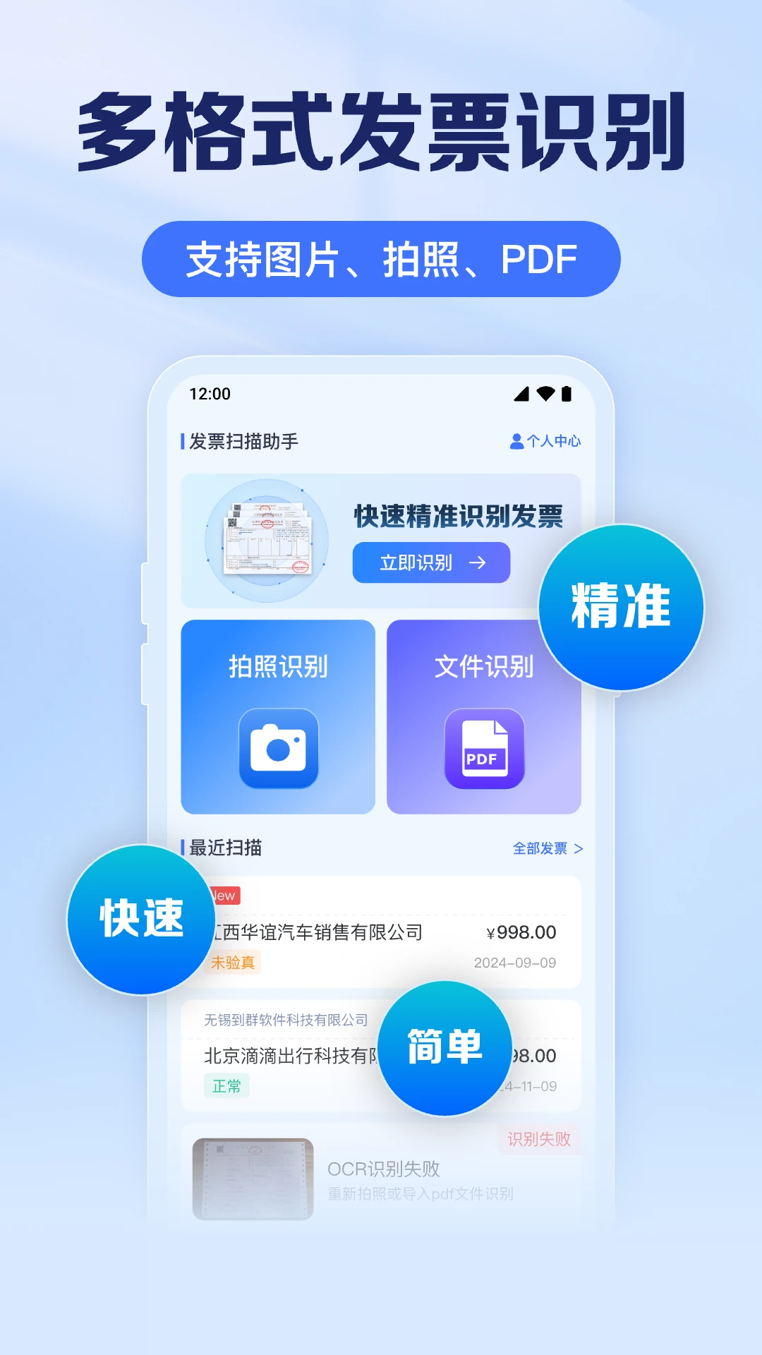 电子发票扫描助手图1