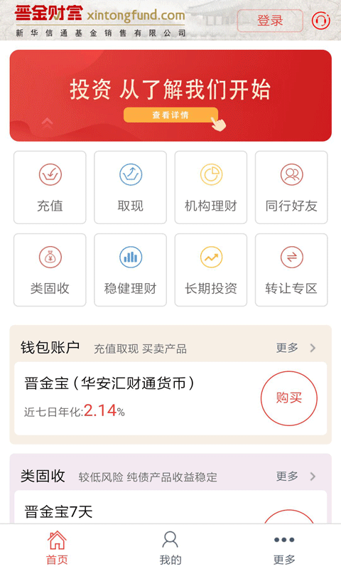 晋金财富图1