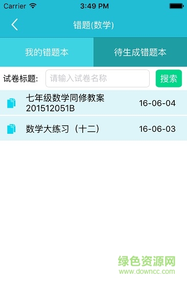 错题本家长版图1