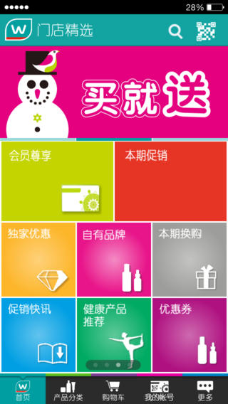 屈臣氏苹果软件