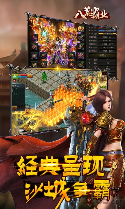 八荒霸业图1