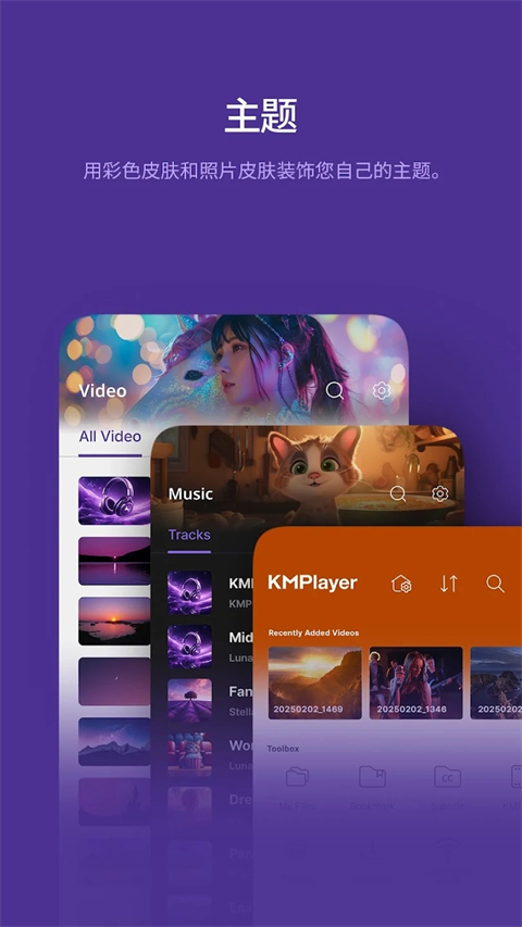 KMPlayer App最新版图3