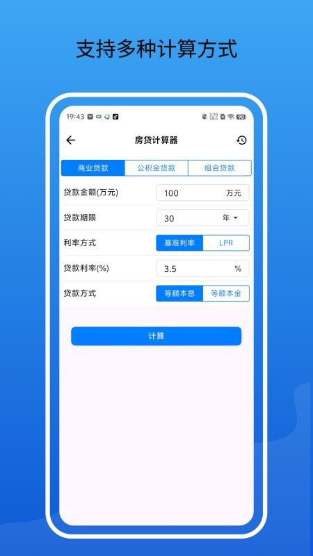 房贷通图4