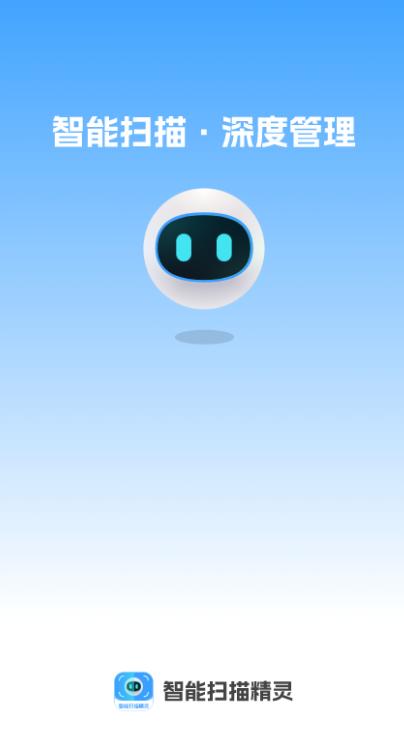 智能扫描图3
