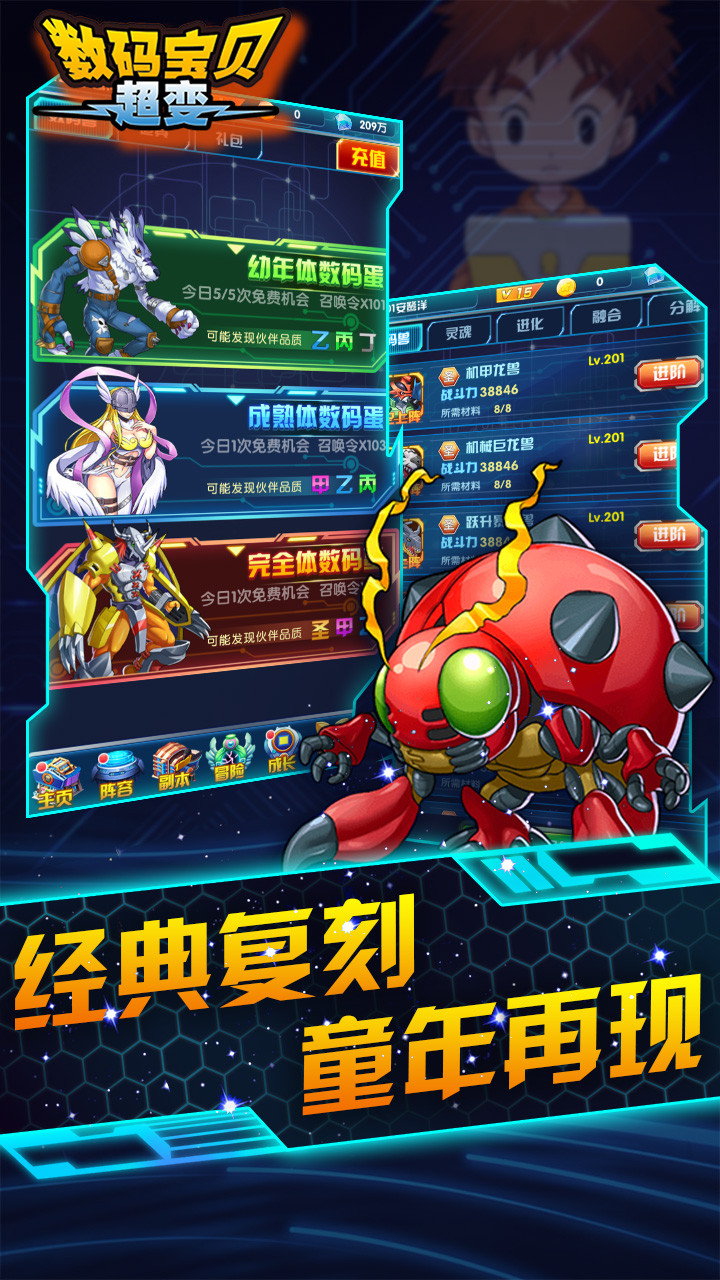 数码宝贝大师图3