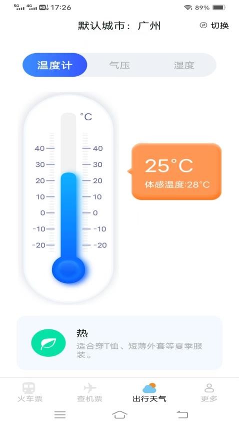 飞机高铁易查票图1