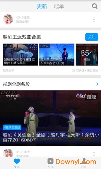 越剧名段视频图1